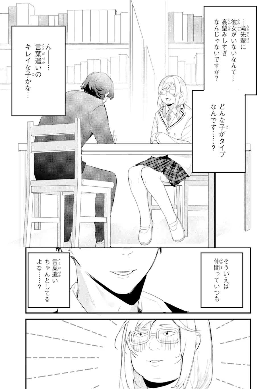 Denki Unagi no Strategy - Chapter 6 - Page 46