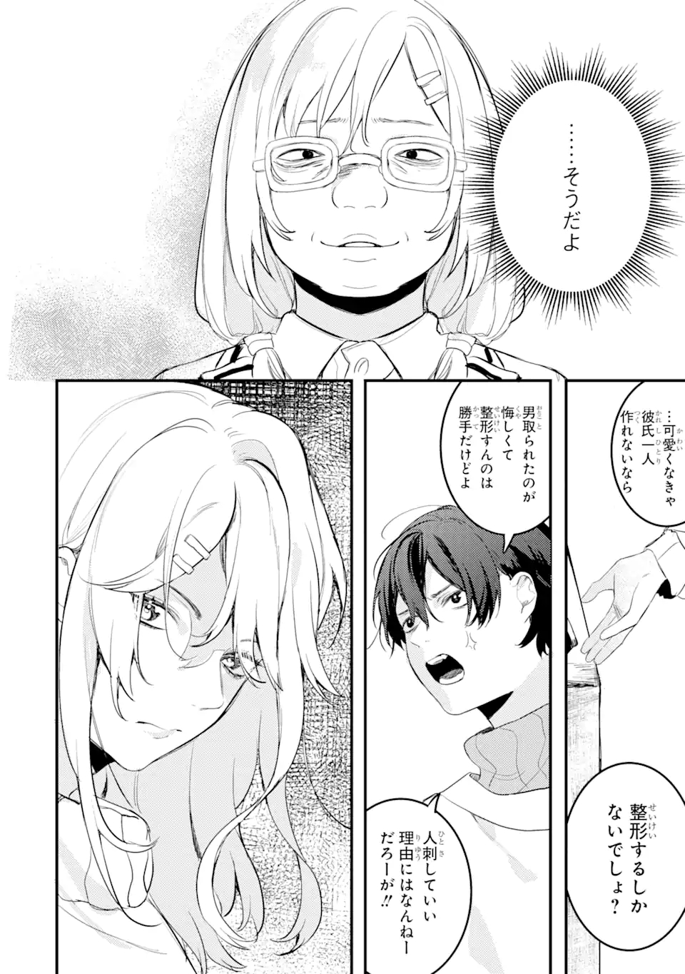 Denki Unagi no Strategy - Chapter 6 - Page 49