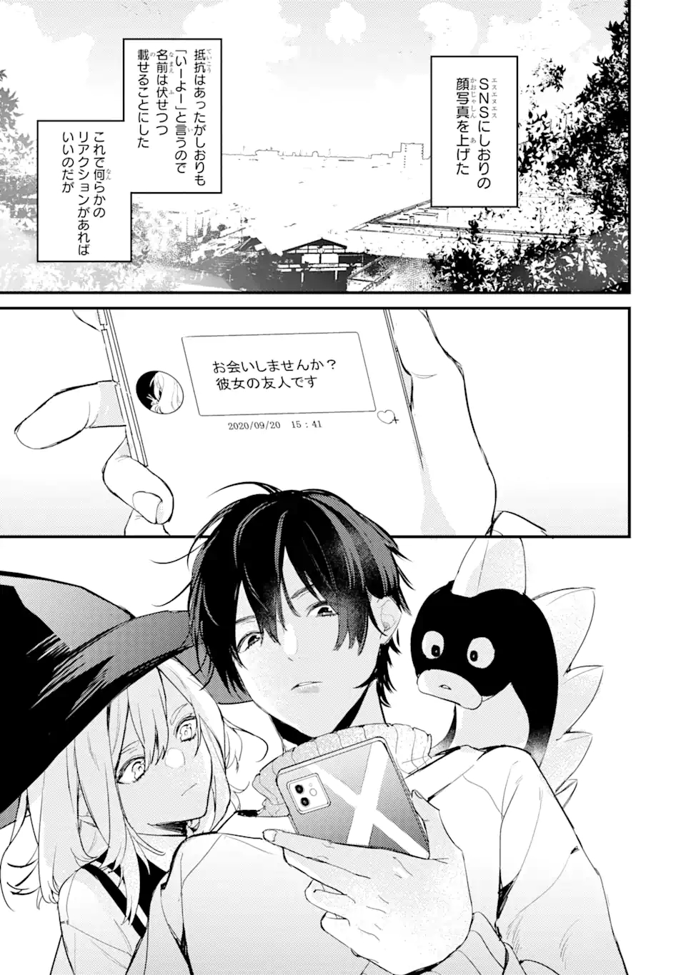 Denki Unagi no Strategy - Chapter 6 - Page 5