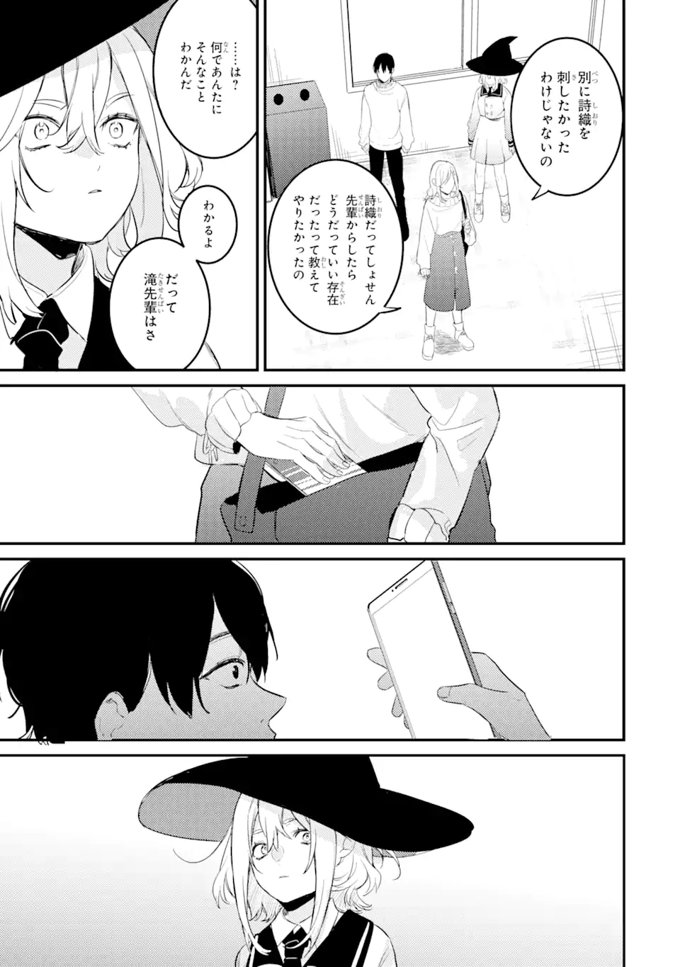 Denki Unagi no Strategy - Chapter 6 - Page 50