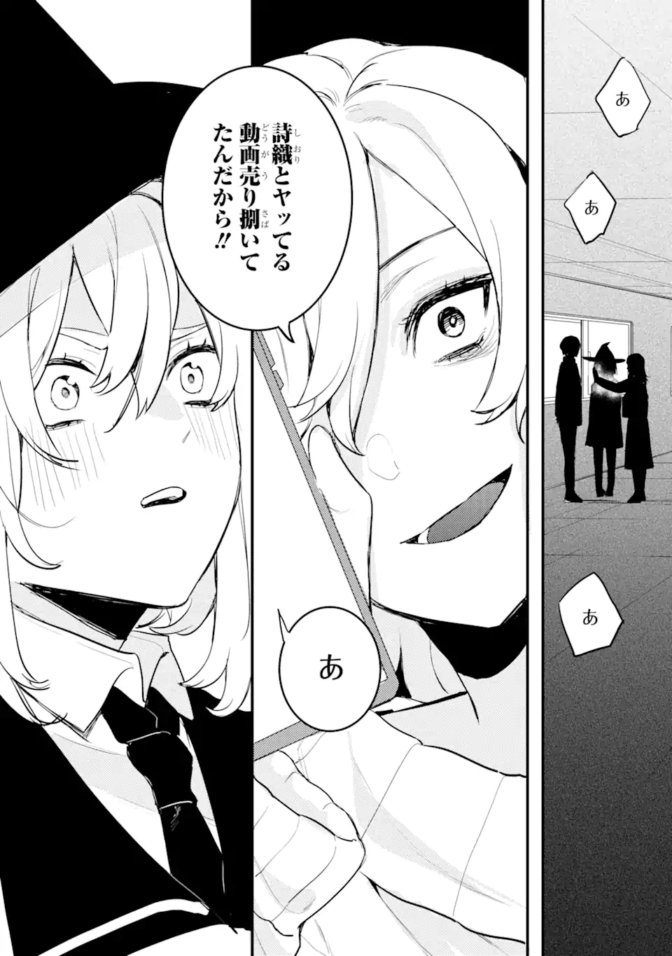 Denki Unagi no Strategy - Chapter 6 - Page 51