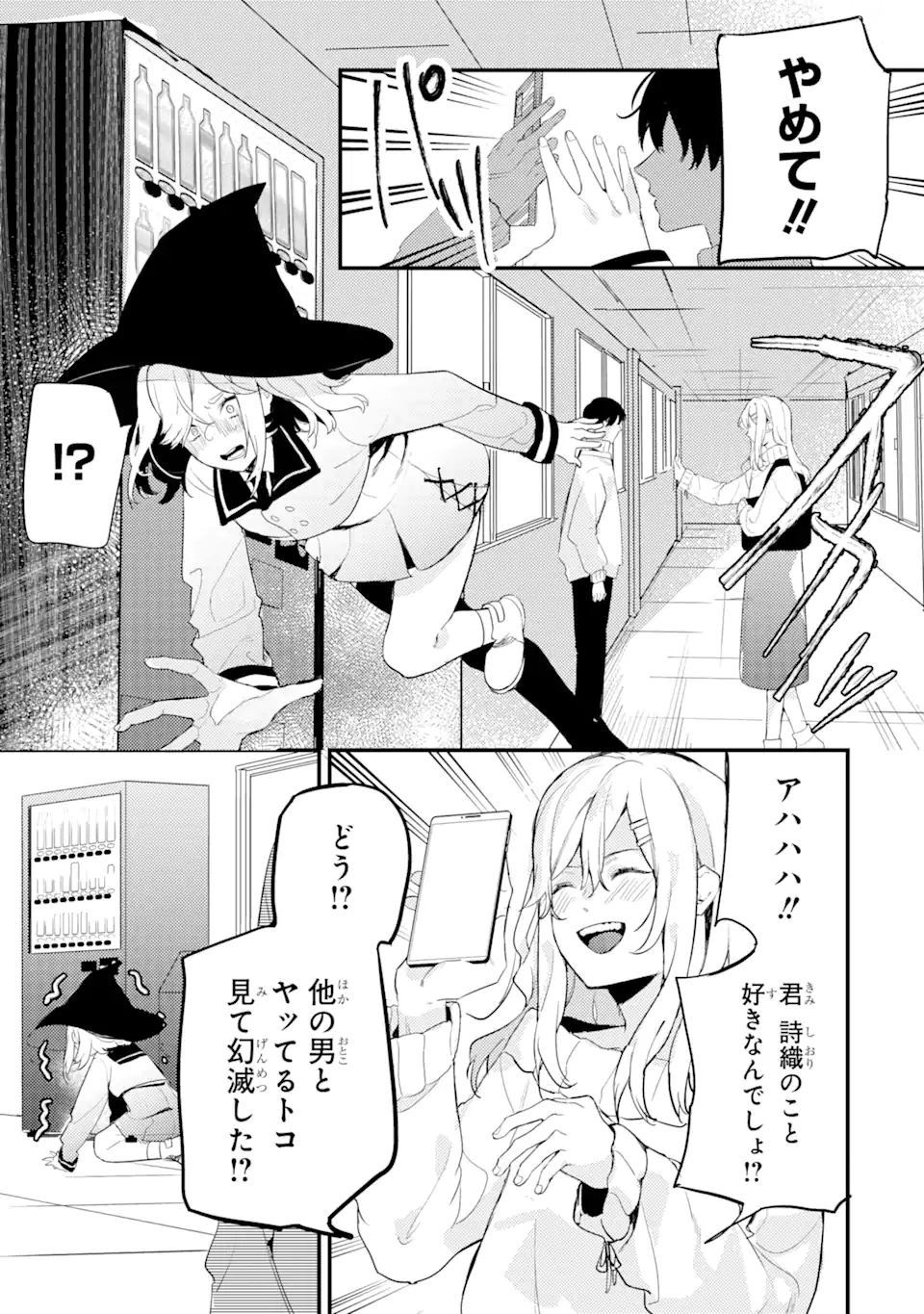 Denki Unagi no Strategy - Chapter 6 - Page 52