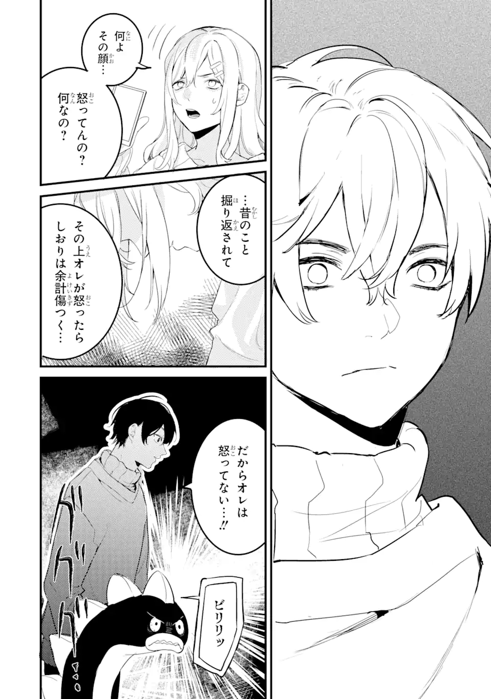 Denki Unagi no Strategy - Chapter 6 - Page 53