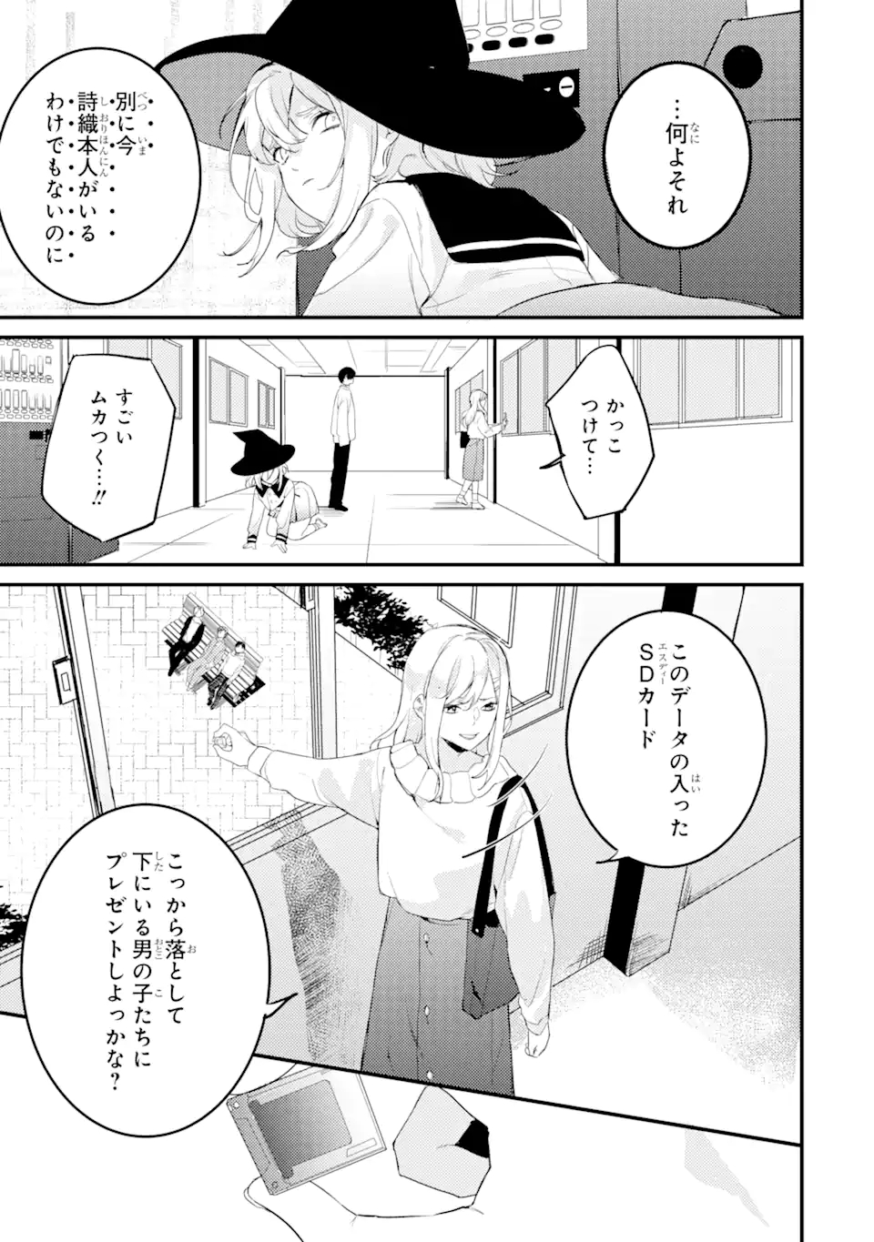 Denki Unagi no Strategy - Chapter 6 - Page 54