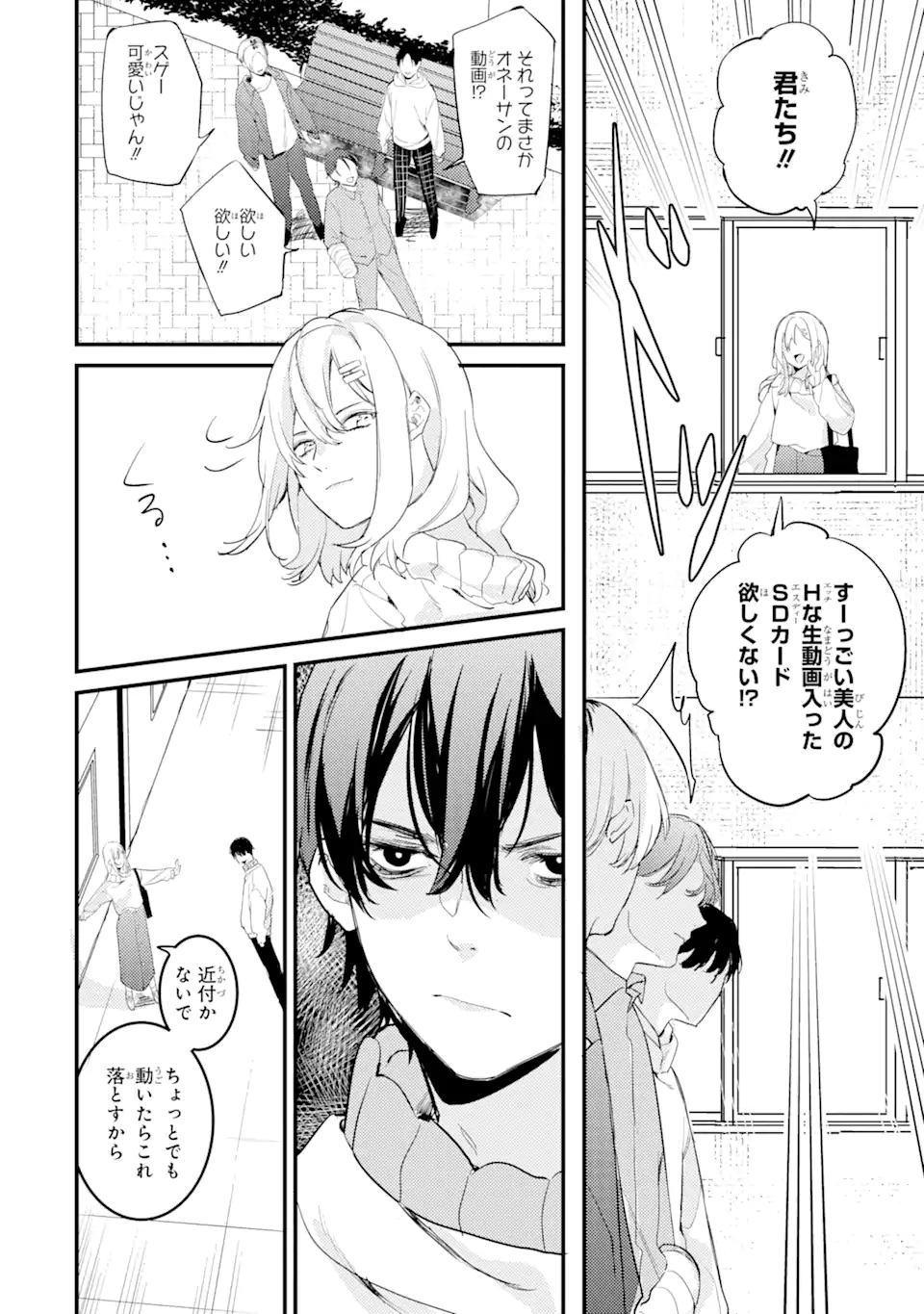 Denki Unagi no Strategy - Chapter 6 - Page 55