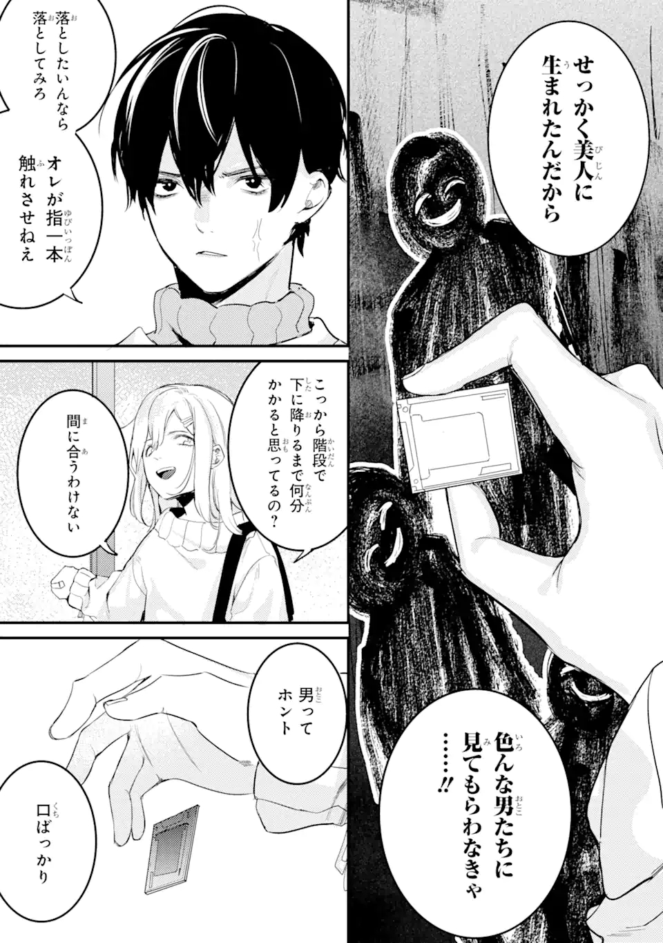 Denki Unagi no Strategy - Chapter 6 - Page 56