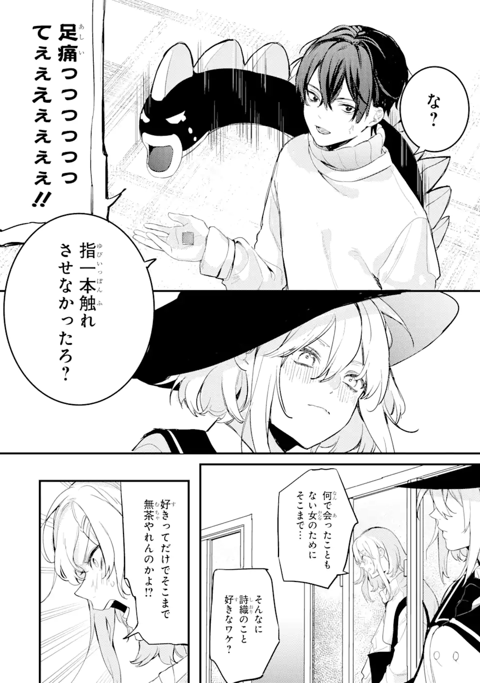 Denki Unagi no Strategy - Chapter 6 - Page 59