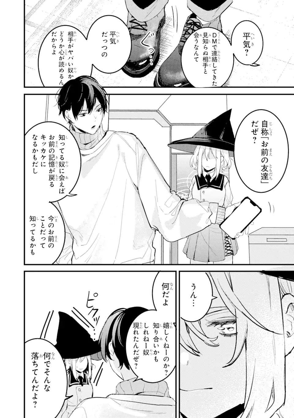 Denki Unagi no Strategy - Chapter 6 - Page 6