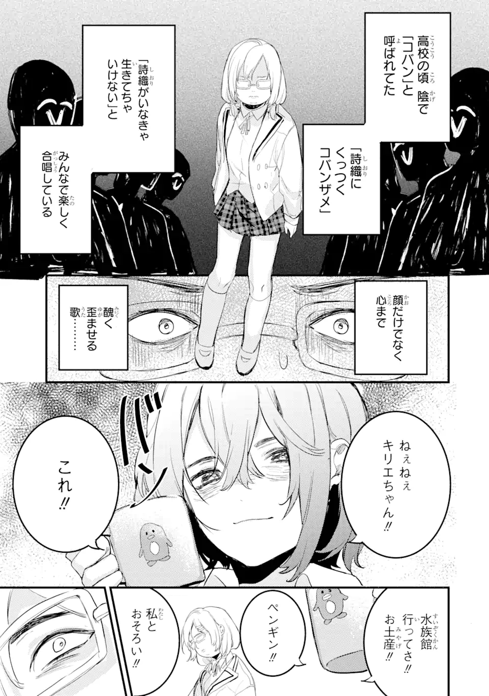 Denki Unagi no Strategy - Chapter 6 - Page 62