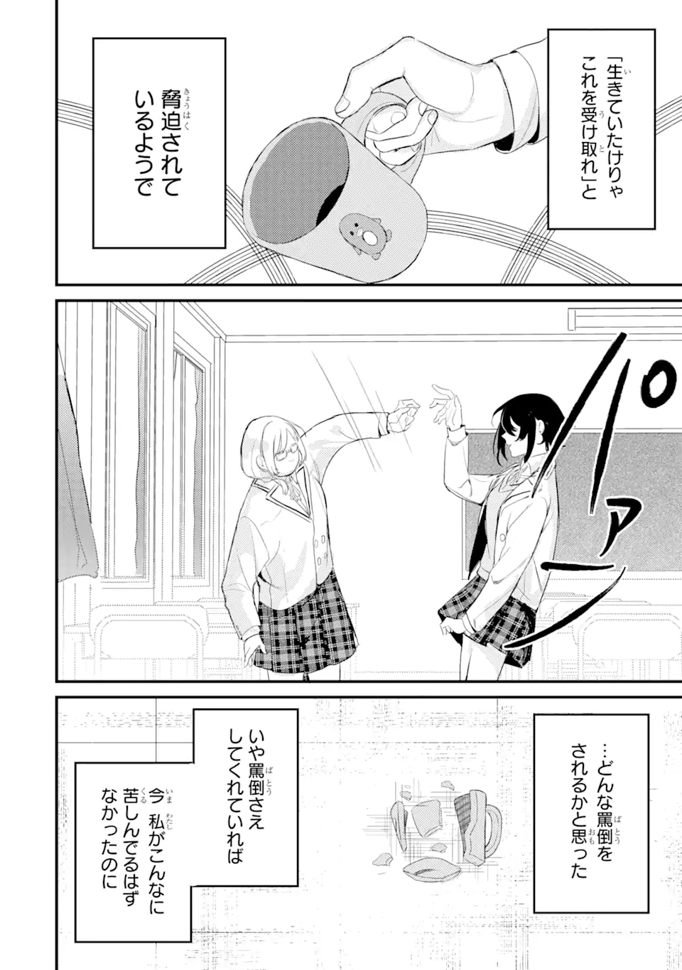 Denki Unagi no Strategy - Chapter 6 - Page 63