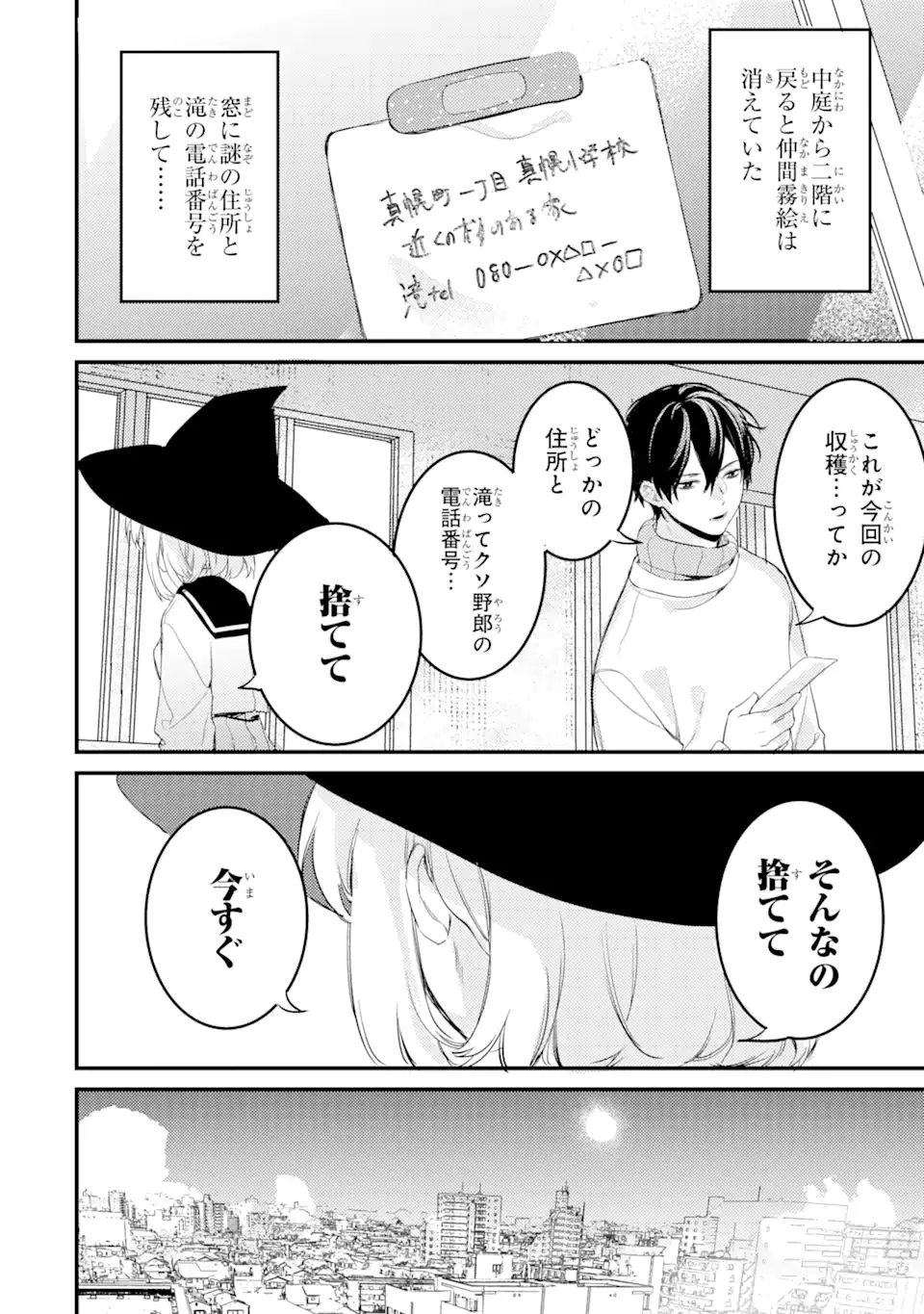 Denki Unagi no Strategy - Chapter 6 - Page 65