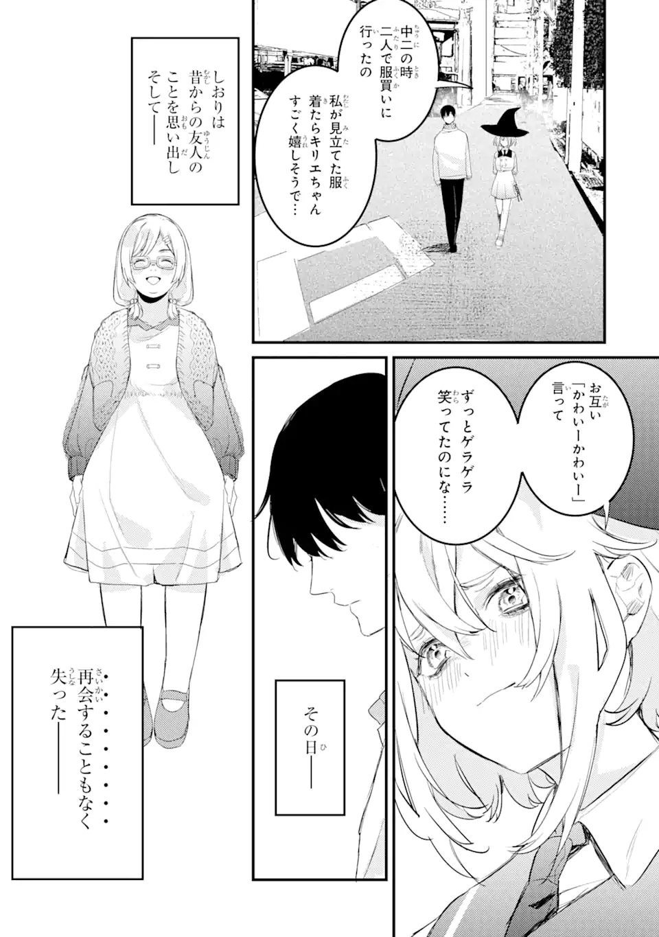 Denki Unagi no Strategy - Chapter 6 - Page 66