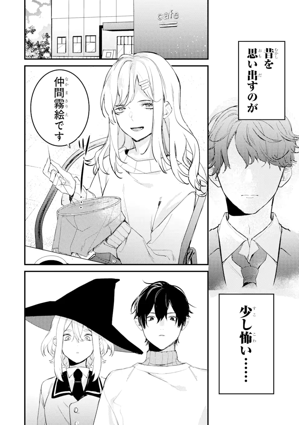 Denki Unagi no Strategy - Chapter 6 - Page 8