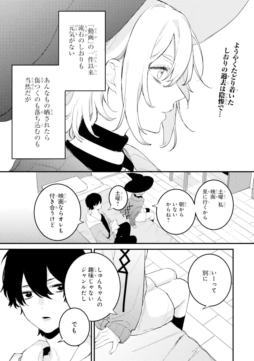 Denki Unagi no Strategy - Chapter 7.1 - Page 1