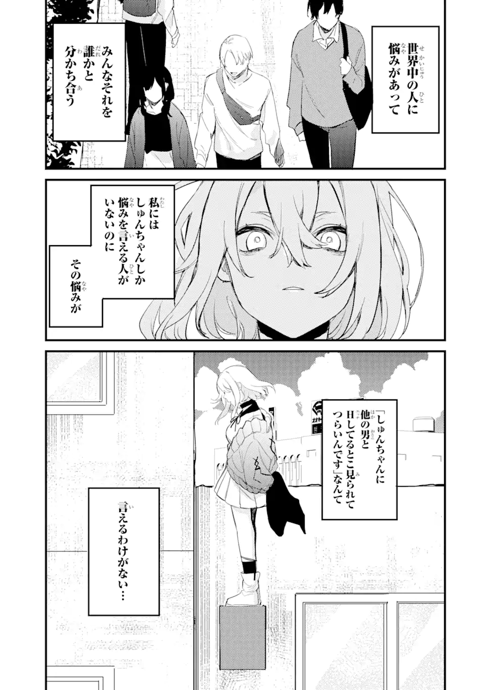 Denki Unagi no Strategy - Chapter 7.1 - Page 13