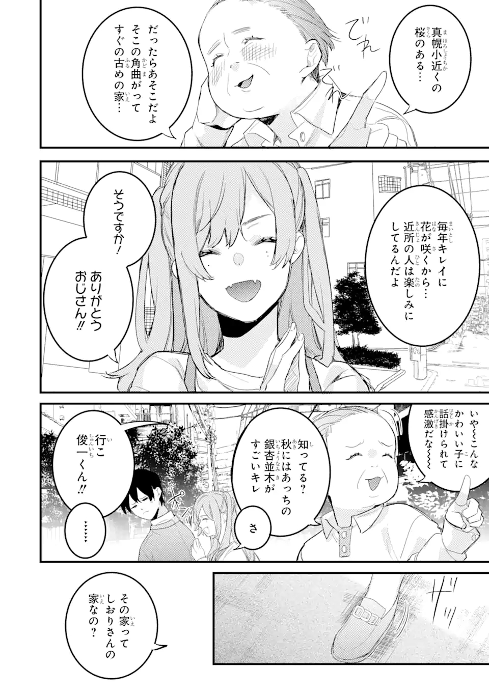 Denki Unagi no Strategy - Chapter 7.1 - Page 14