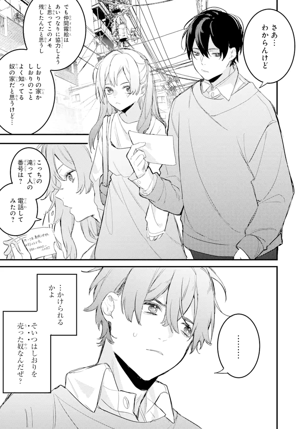 Denki Unagi no Strategy - Chapter 7.1 - Page 15