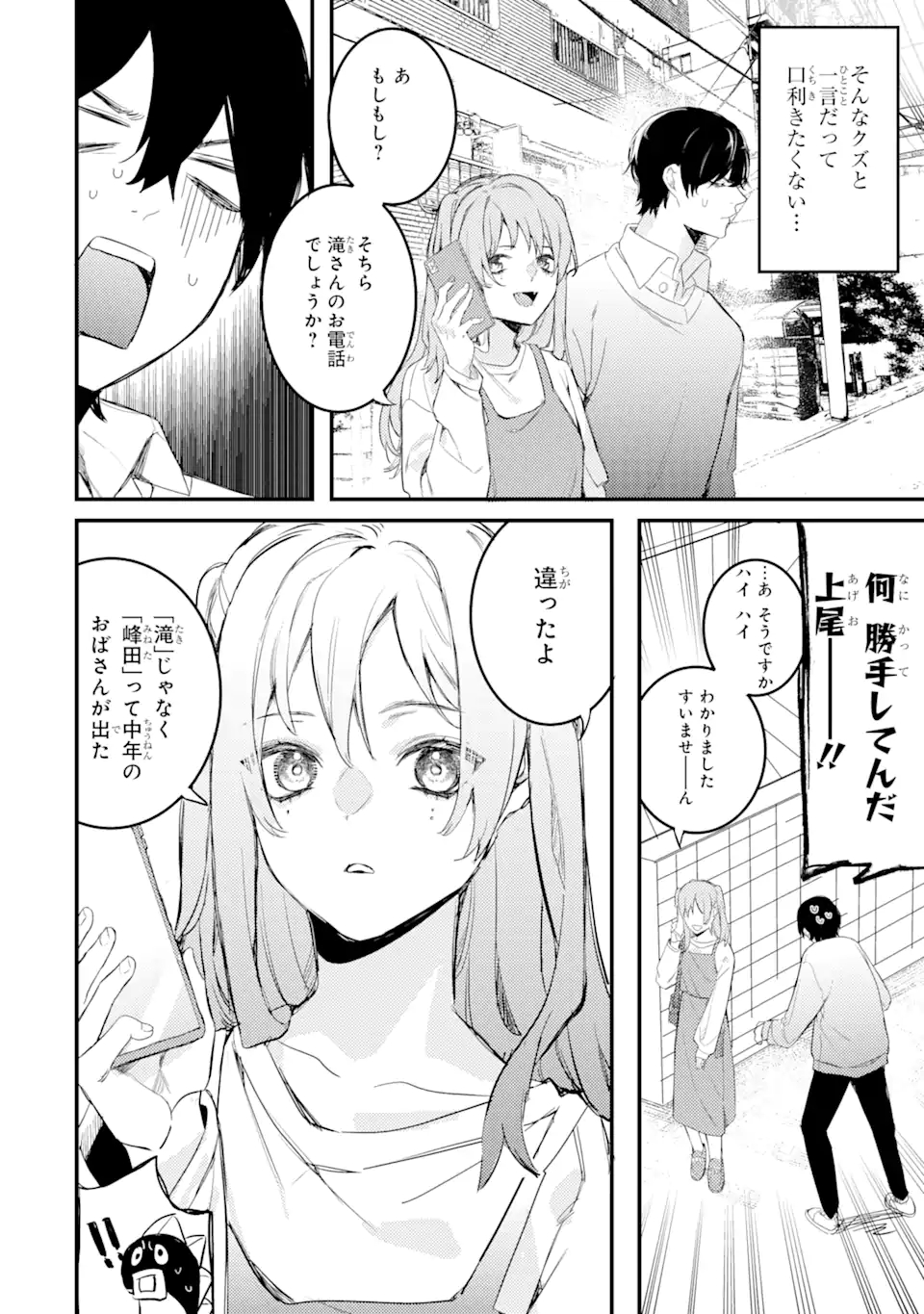 Denki Unagi no Strategy - Chapter 7.1 - Page 16