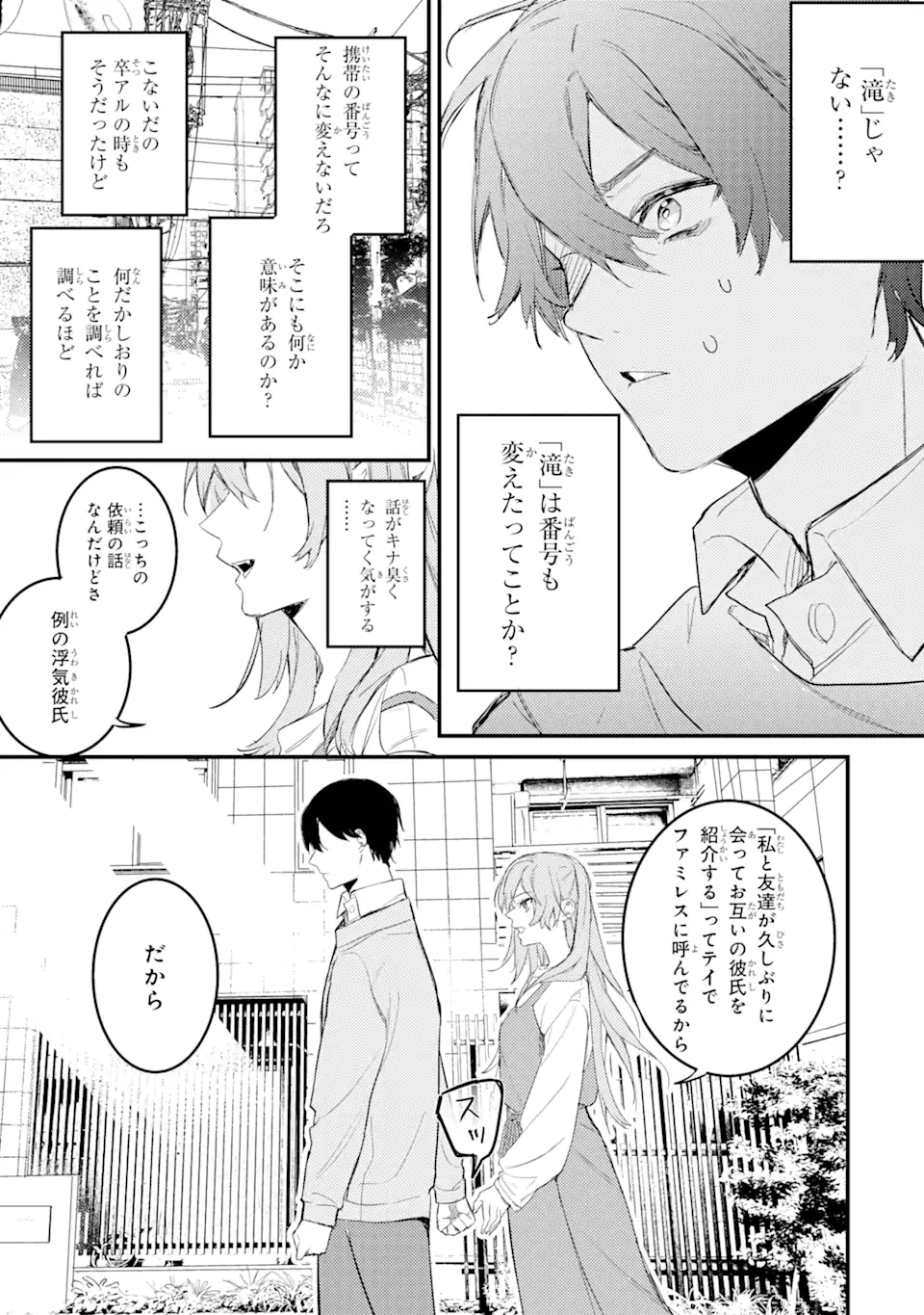 Denki Unagi no Strategy - Chapter 7.1 - Page 17