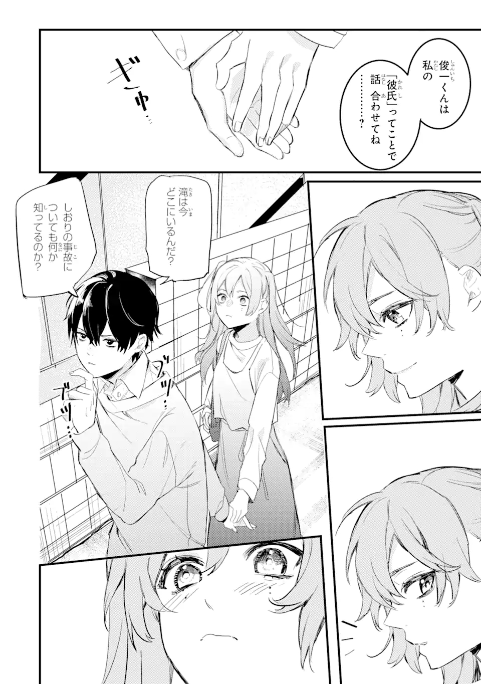 Denki Unagi no Strategy - Chapter 7.1 - Page 18