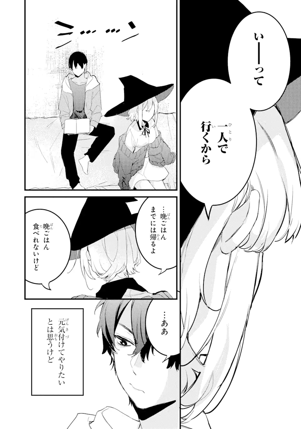 Denki Unagi no Strategy - Chapter 7.1 - Page 2