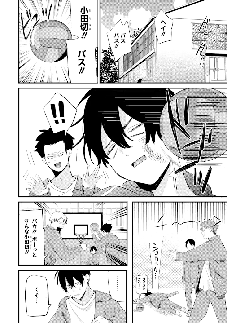 Denki Unagi no Strategy - Chapter 7.1 - Page 4