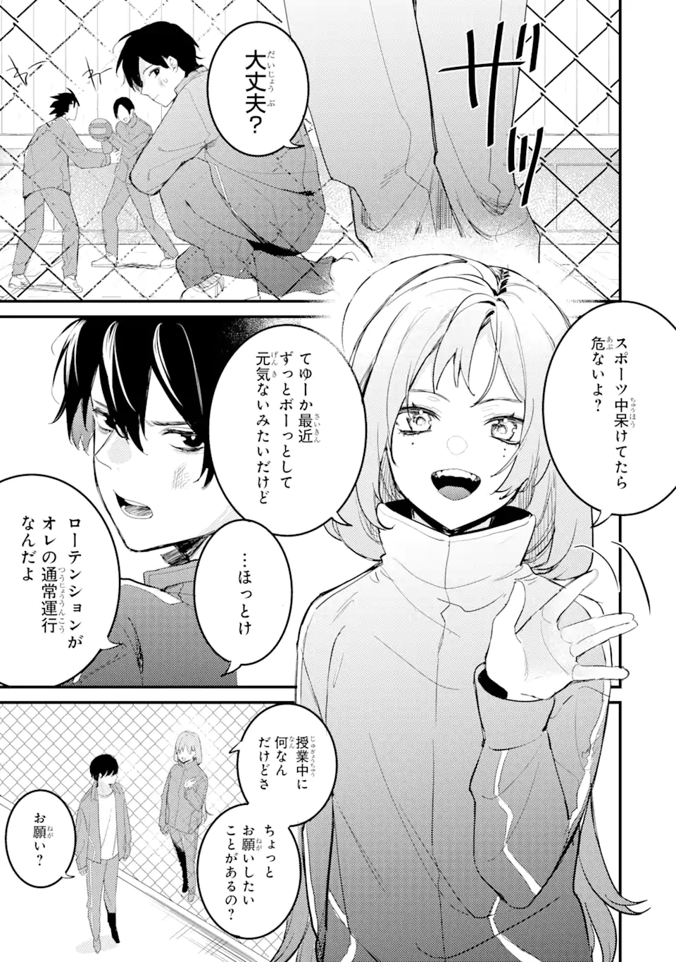 Denki Unagi no Strategy - Chapter 7.1 - Page 5