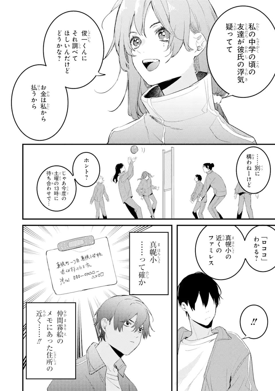 Denki Unagi no Strategy - Chapter 7.1 - Page 6