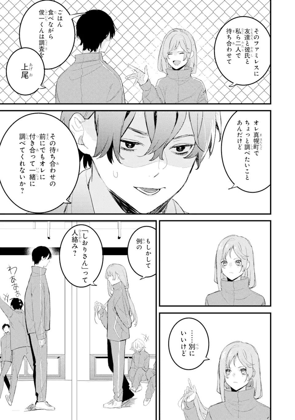 Denki Unagi no Strategy - Chapter 7.1 - Page 7