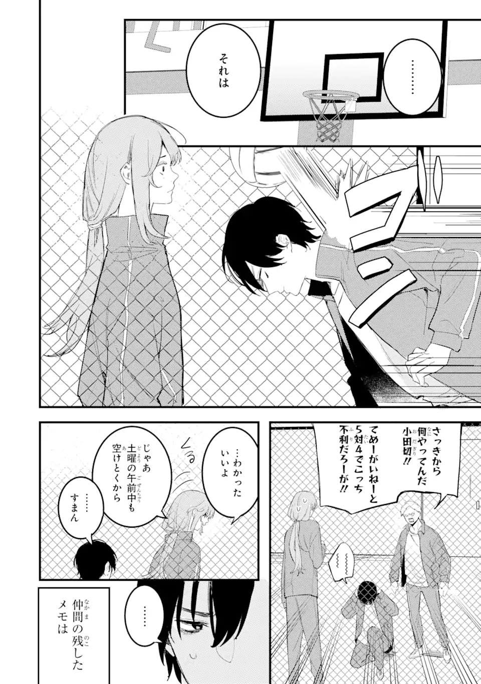 Denki Unagi no Strategy - Chapter 7.1 - Page 8