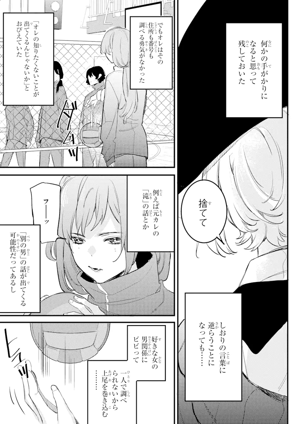 Denki Unagi no Strategy - Chapter 7.1 - Page 9