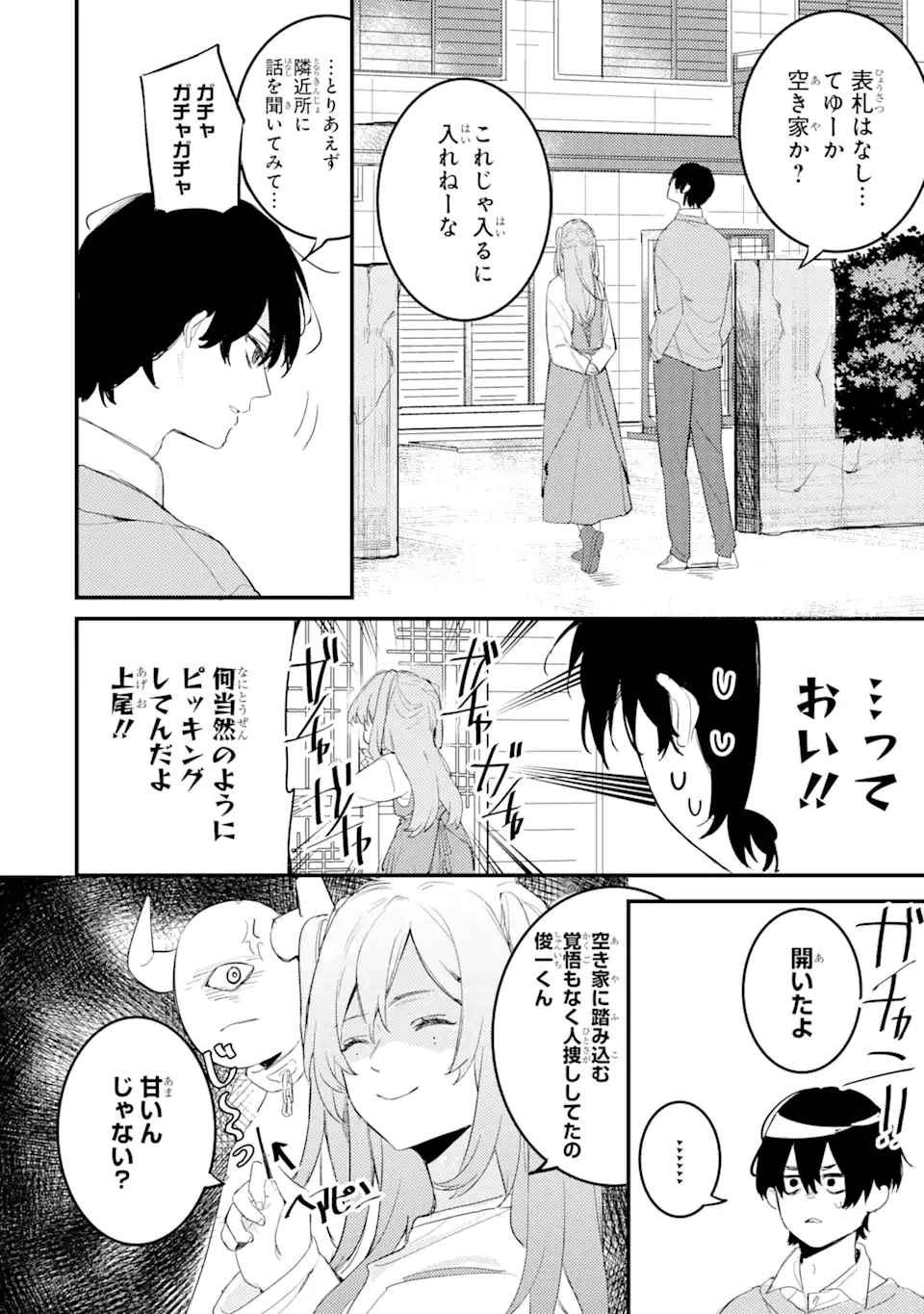 Denki Unagi no Strategy - Chapter 7.2 - Page 1