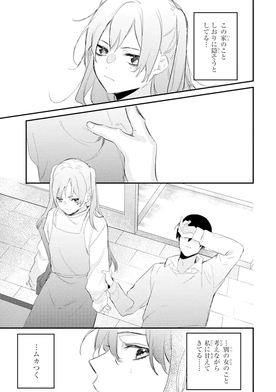 Denki Unagi no Strategy - Chapter 7.2 - Page 10