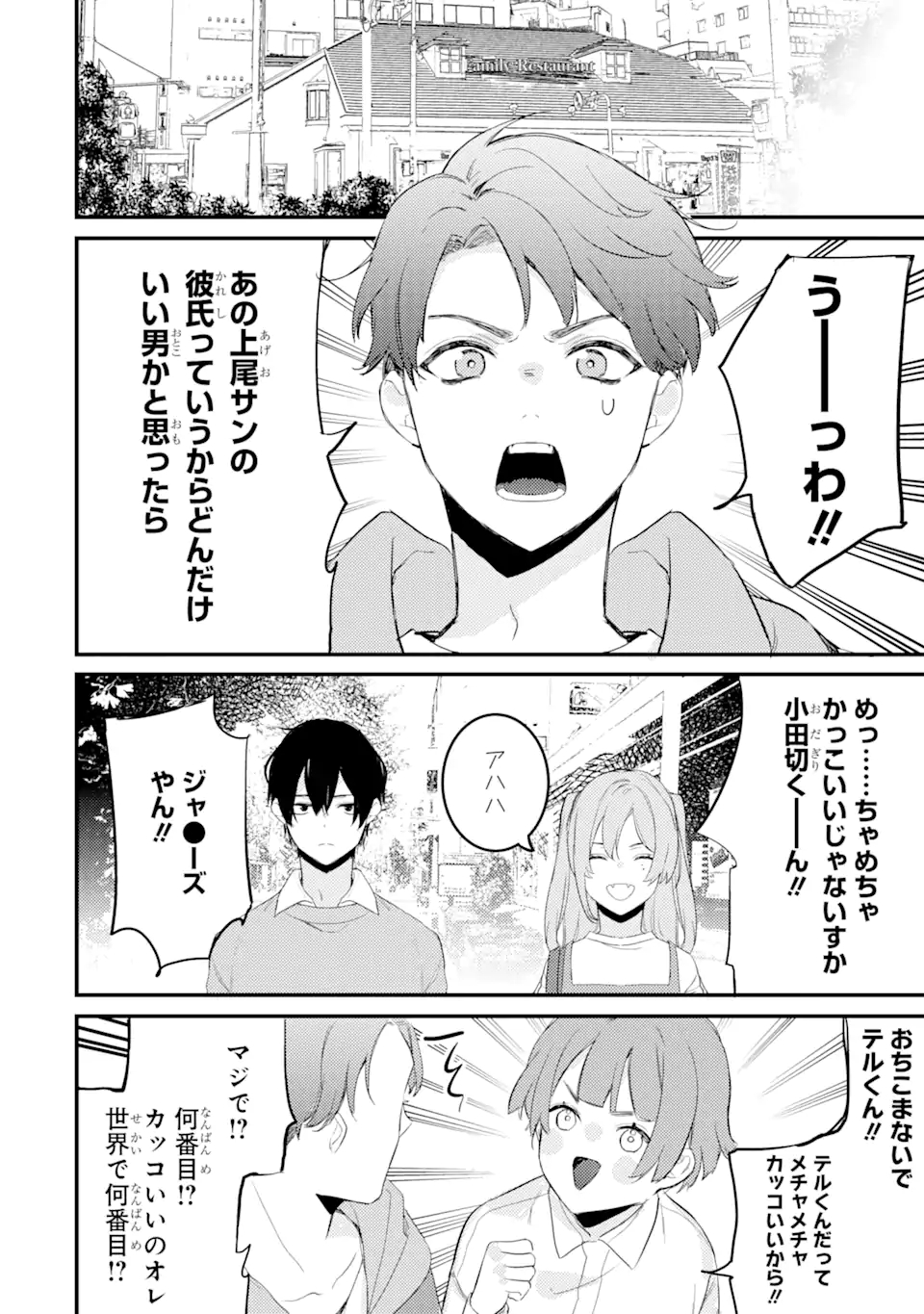 Denki Unagi no Strategy - Chapter 7.2 - Page 11