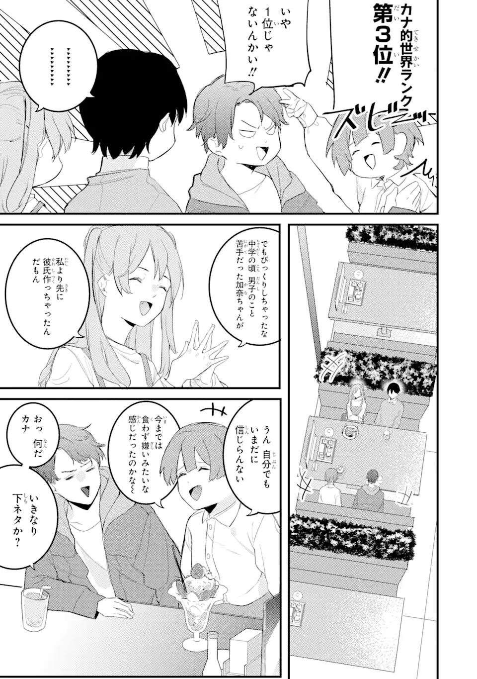 Denki Unagi no Strategy - Chapter 7.2 - Page 12