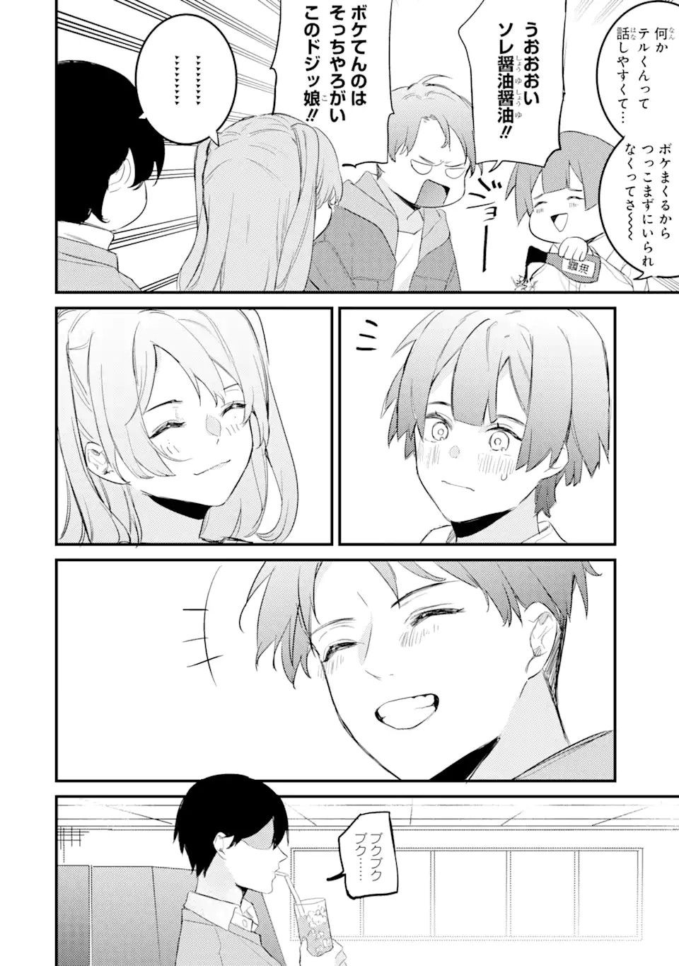 Denki Unagi no Strategy - Chapter 7.2 - Page 13