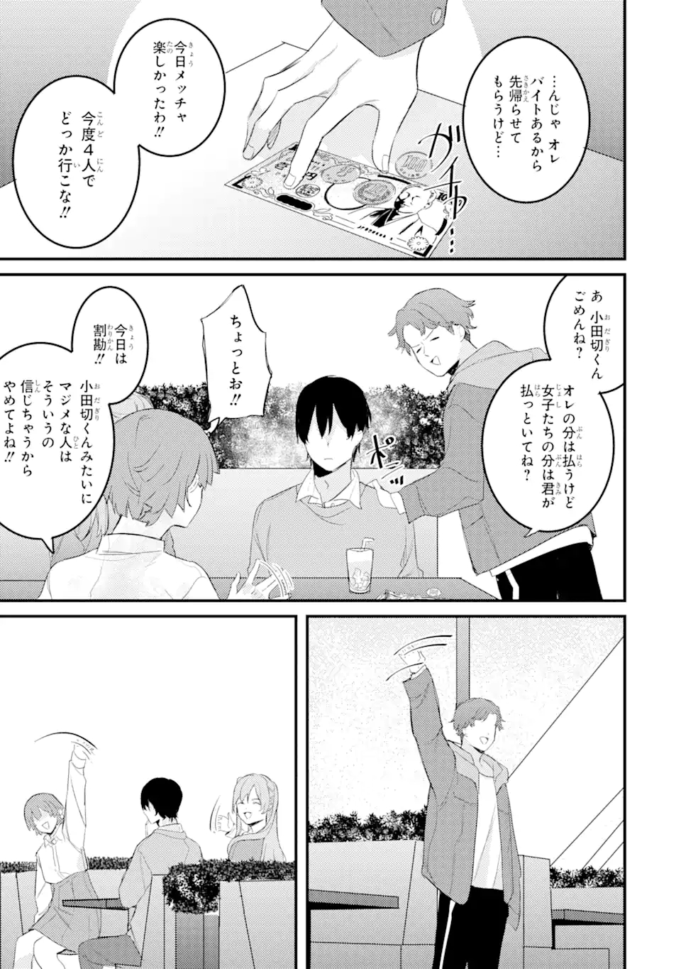 Denki Unagi no Strategy - Chapter 7.2 - Page 14