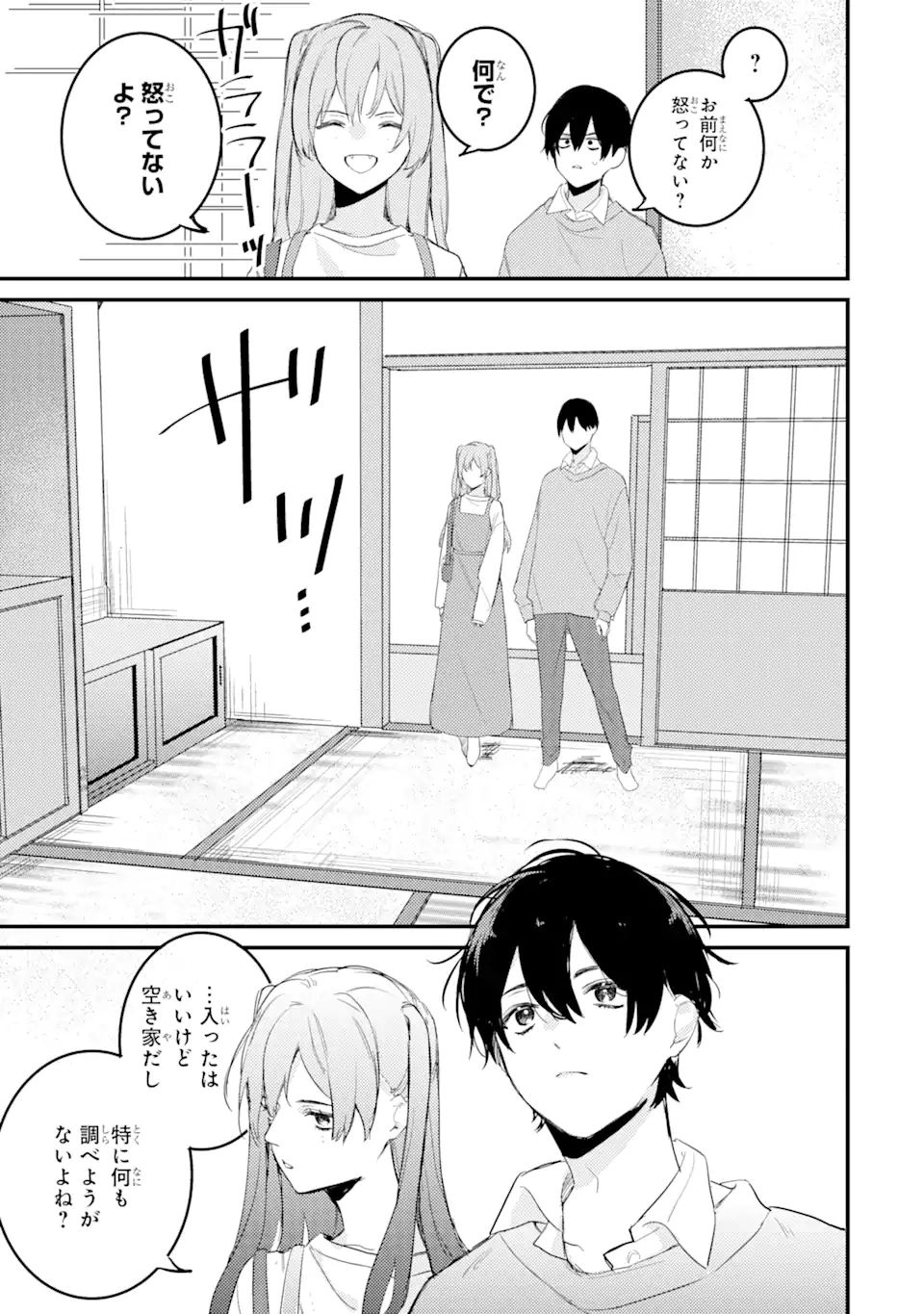 Denki Unagi no Strategy - Chapter 7.2 - Page 2