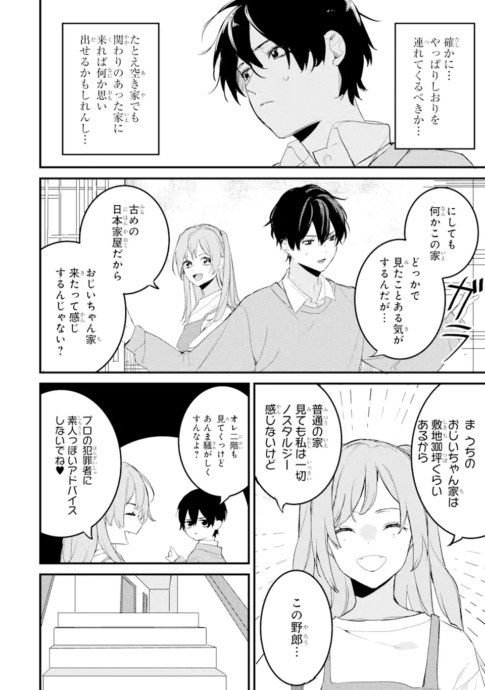 Denki Unagi no Strategy - Chapter 7.2 - Page 3