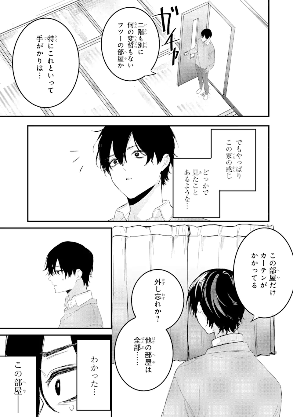 Denki Unagi no Strategy - Chapter 7.2 - Page 4