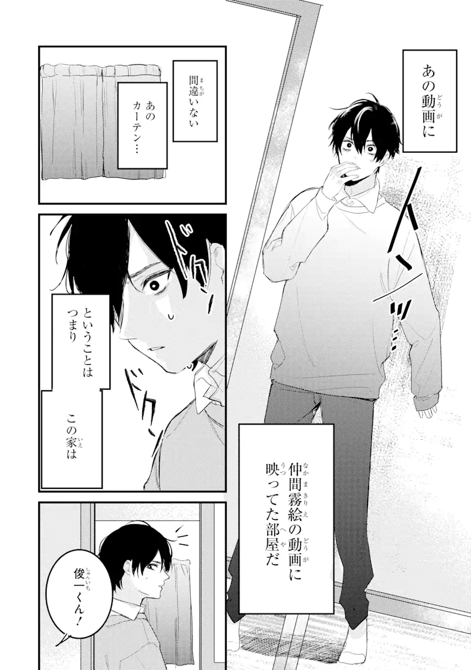 Denki Unagi no Strategy - Chapter 7.2 - Page 5