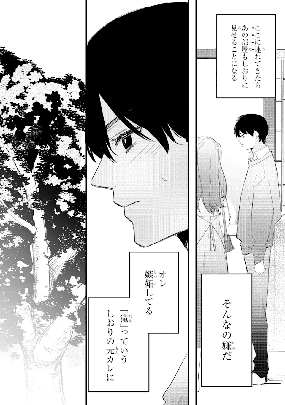 Denki Unagi no Strategy - Chapter 7.2 - Page 7