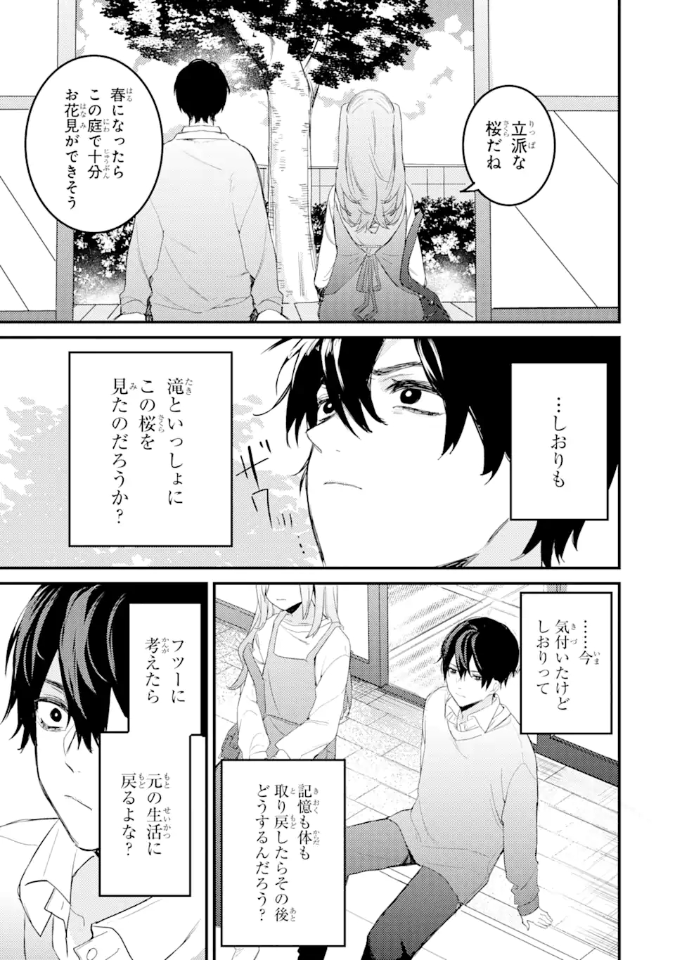 Denki Unagi no Strategy - Chapter 7.2 - Page 8