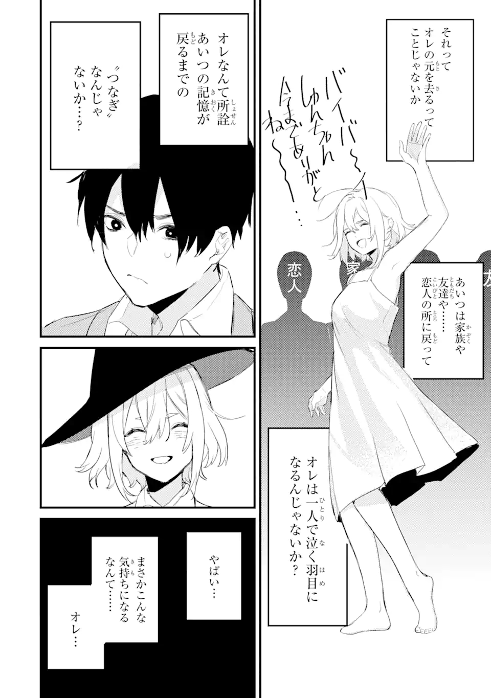 Denki Unagi no Strategy - Chapter 7.2 - Page 9