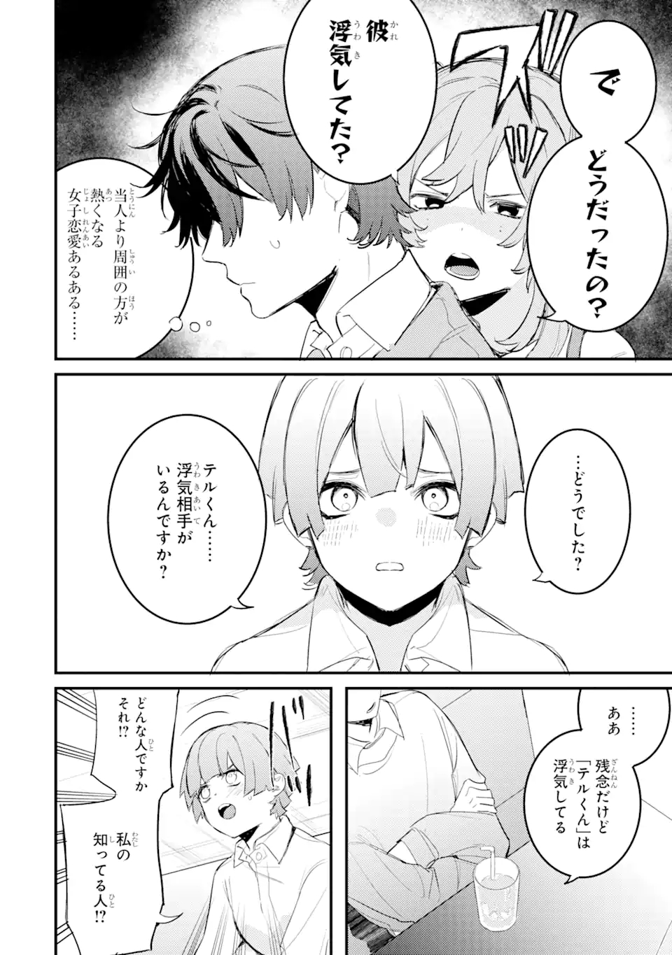 Denki Unagi no Strategy - Chapter 7.3 - Page 1