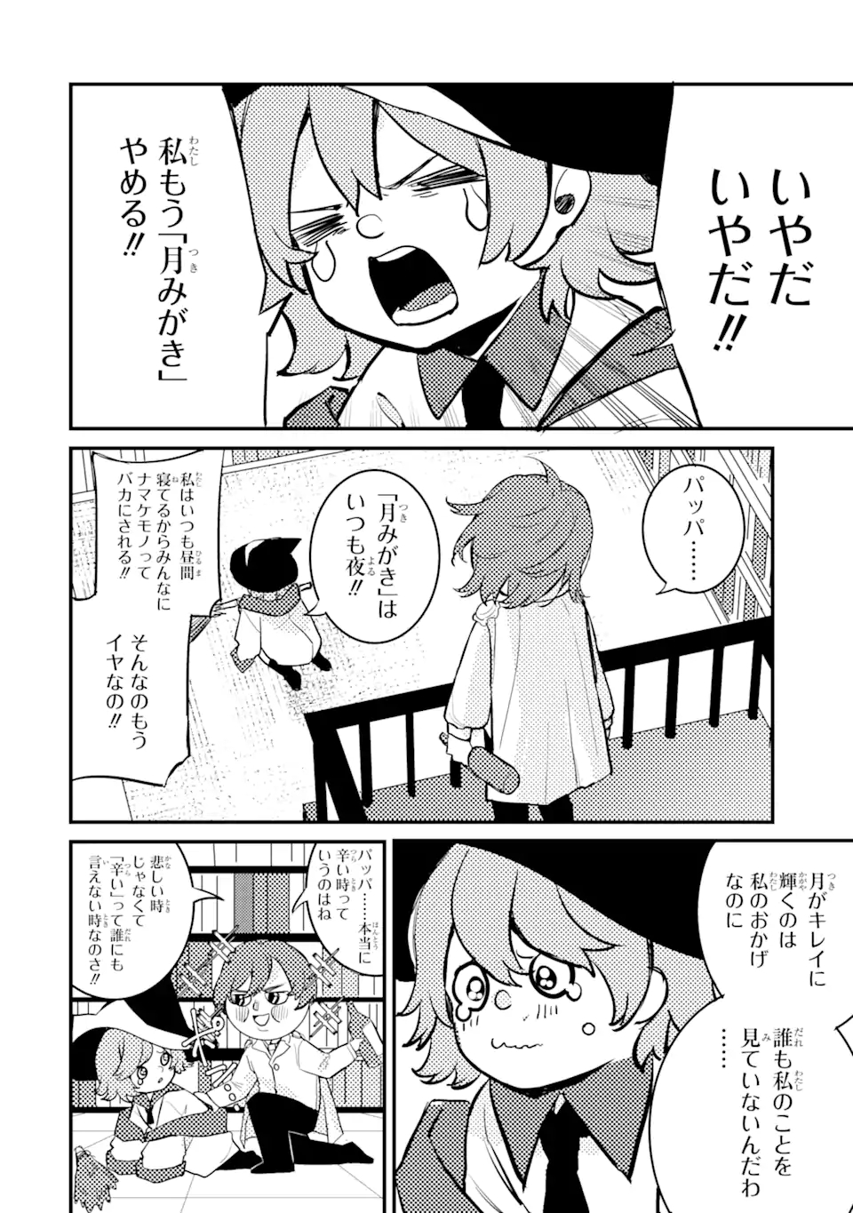 Denki Unagi no Strategy - Chapter 7.3 - Page 11