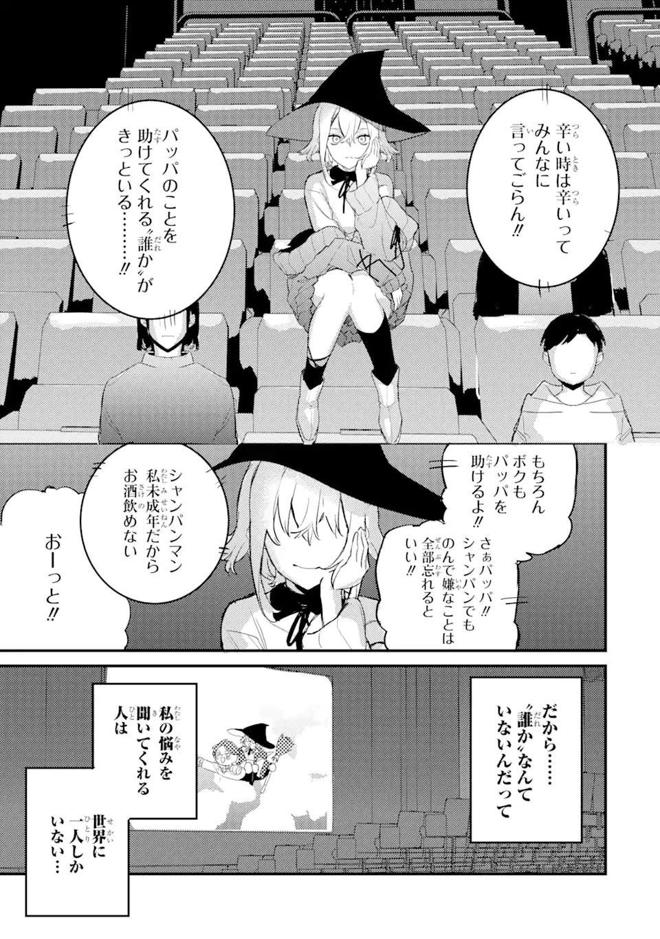 Denki Unagi no Strategy - Chapter 7.3 - Page 12