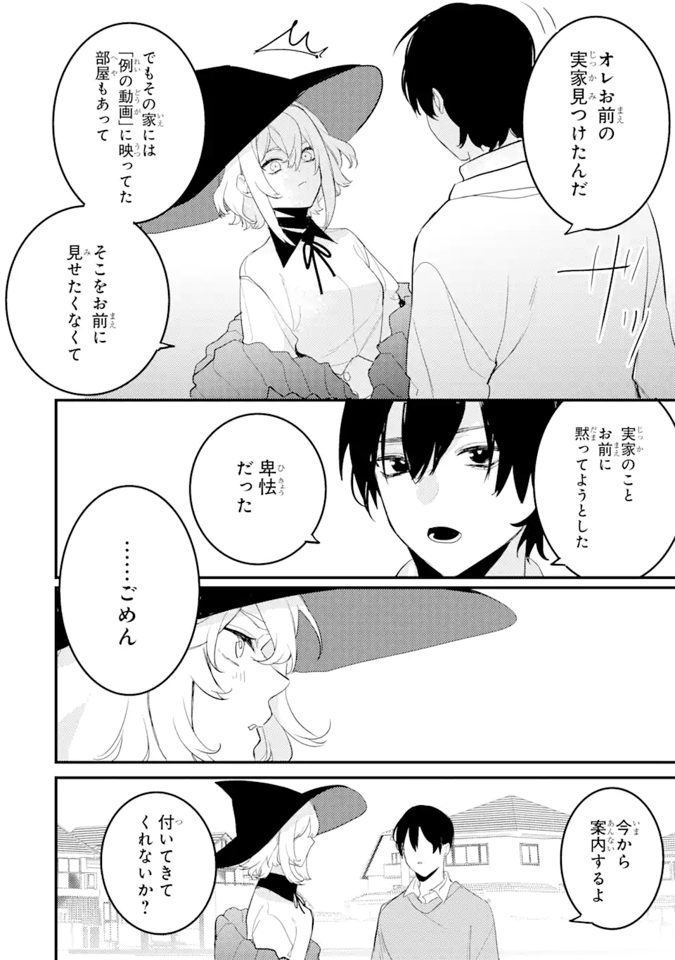 Denki Unagi no Strategy - Chapter 7.3 - Page 15