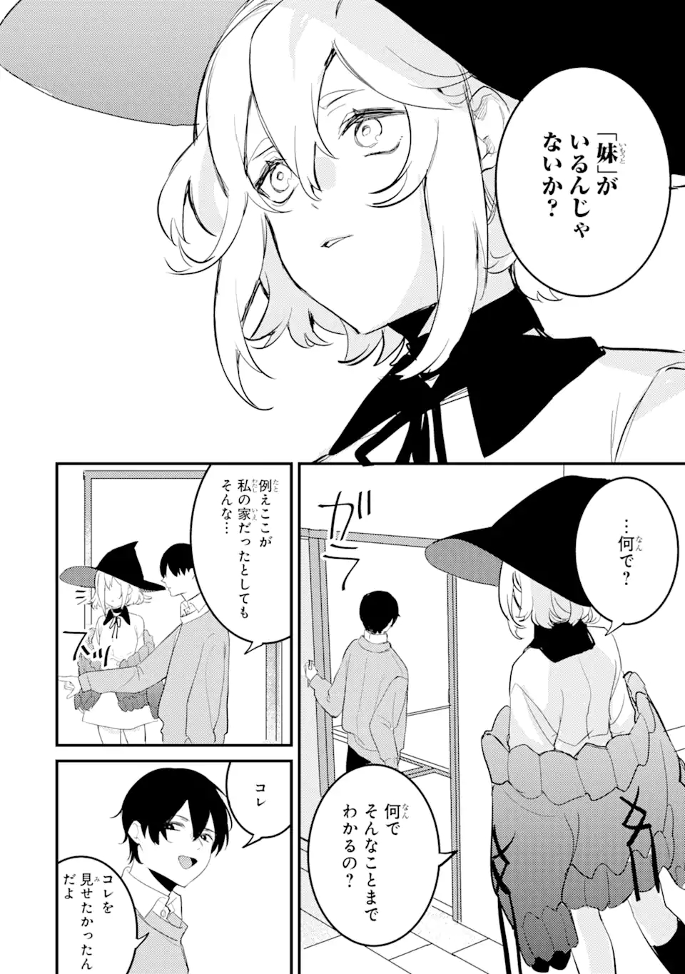 Denki Unagi no Strategy - Chapter 7.3 - Page 17