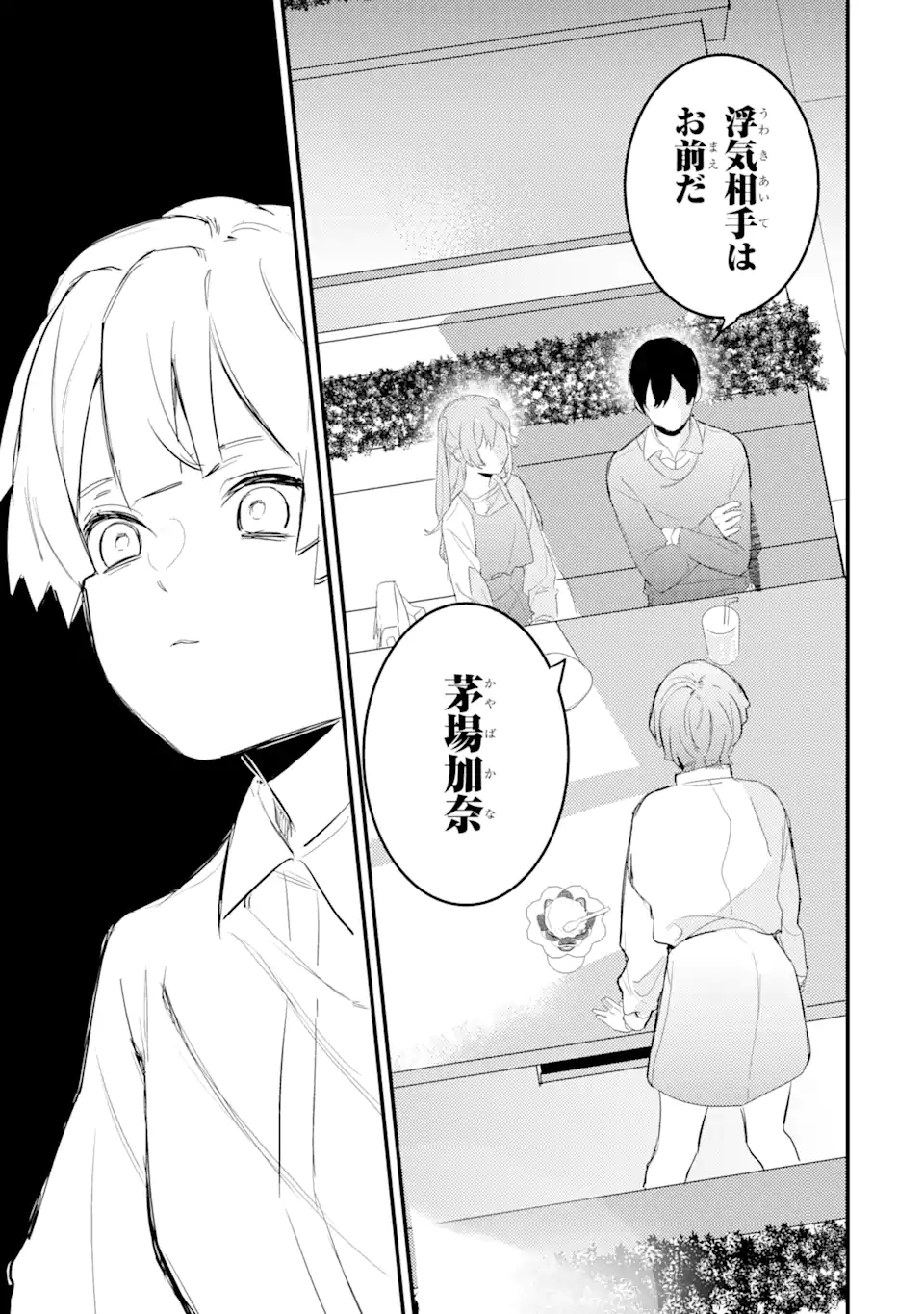 Denki Unagi no Strategy - Chapter 7.3 - Page 2